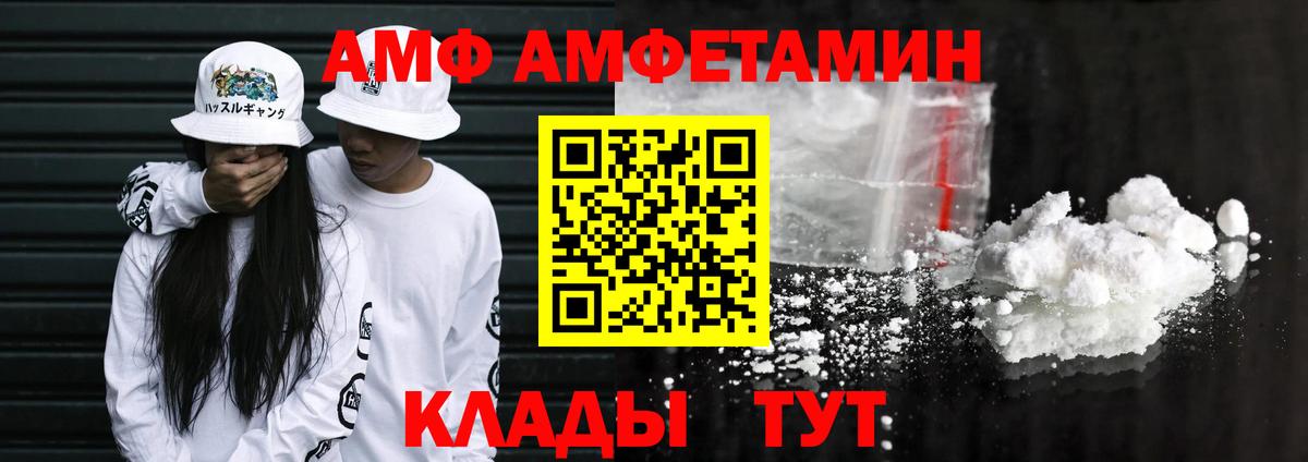 АМФ Розовый  Вход с VPN  Amphetamine  Камышлов 