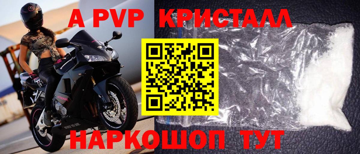 APVP кристаллы  Вход с VPN  A PVP кристаллы  Камышлов 