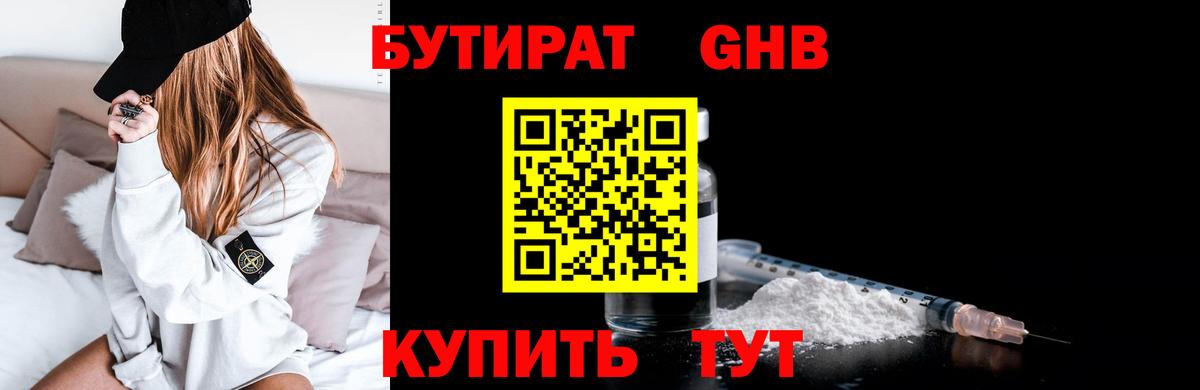 Бутират 99% Камышлов