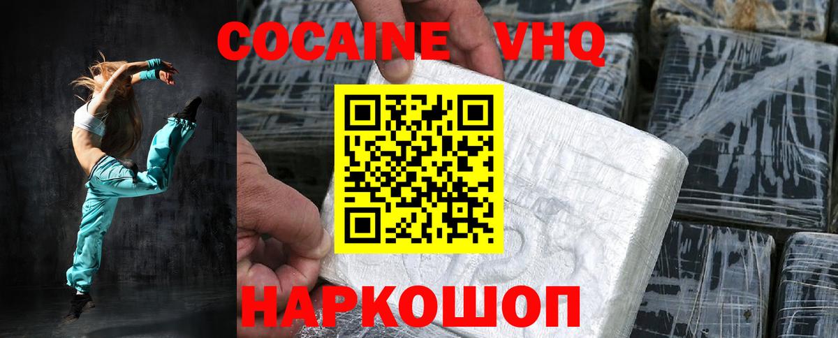 КОКАИН VHQ  Вход с VPN  наркотики  Камышлов  Кокаин FishScale 