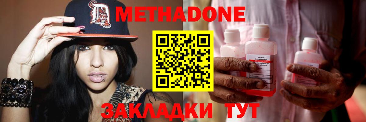 МЕТАДОН methadone  Вход с VPN  Камышлов  Метадон мёд 